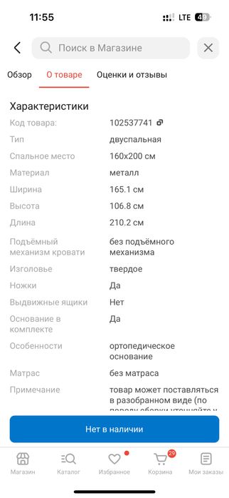 Кровать 160*200 Askona /Аскона/