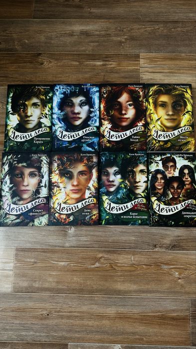 Продам книги «Дети леса» 8 штук