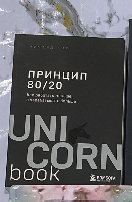 Принцип 80/20 книгп