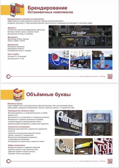 Наружная реклама