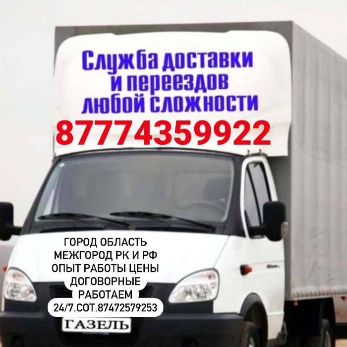 Грузоперевозки по всем направлениям