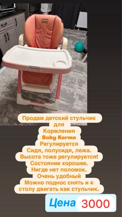 Детский стульчик