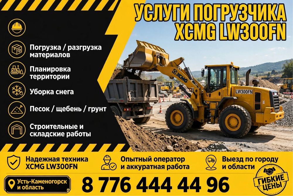 Услуги погрузчика