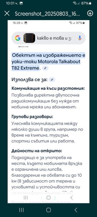 Уоки Токи Motorola