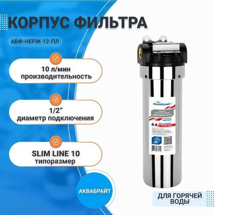 фильтр для воды, для холодной и горячей воды