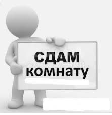 Сдам комнату в общежитии