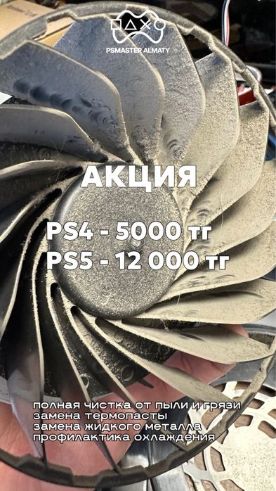 Очистка Playstation 5-4