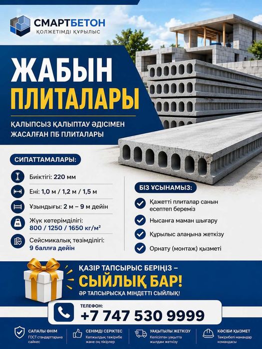 Заводские плиты перекрытия