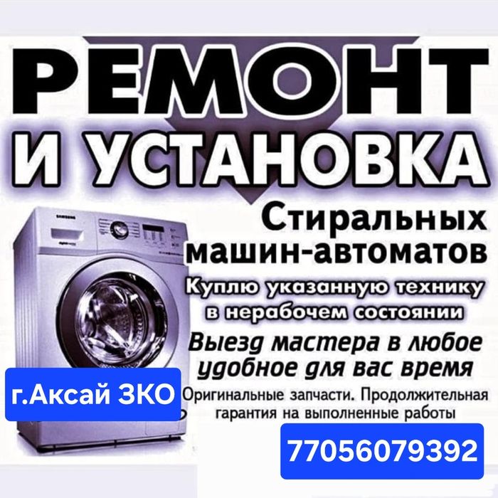 Диагностика Стиральных машин