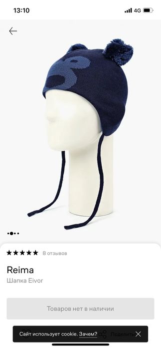 Шапка Reima осень-зима 50р