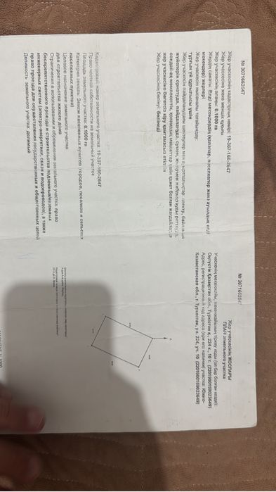 Земельный участок