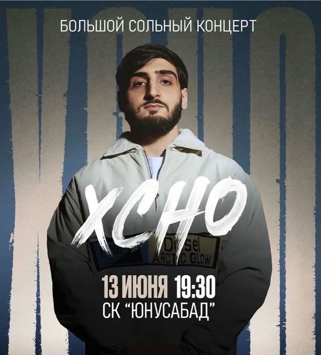 Билеты на концерт