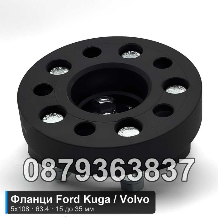 Фланци Ford Kuga Focus Mondeo Volvo 5x108 63.4 - 15 до 35 мм
