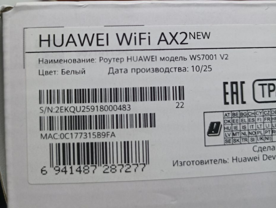 Роутер Huawei wifi ax2