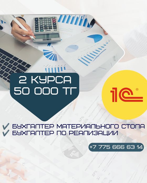 Курсы по работе с 1C: Бухгалтерия