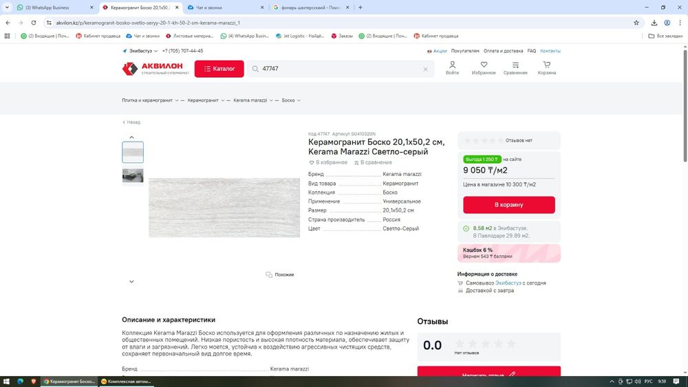 Срочно продам плитку