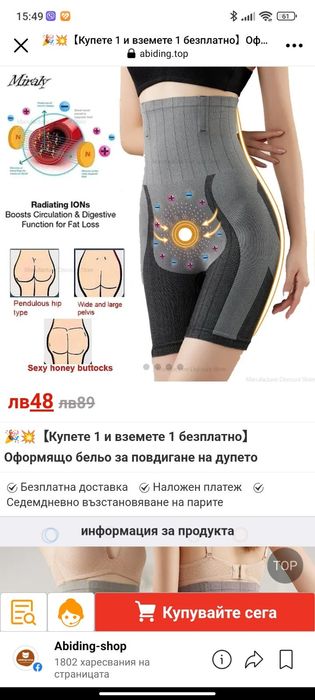 Стягащо бельо за едри дами