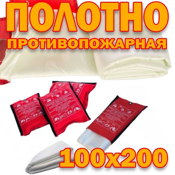 Полотно ( Кигиз) противопожарная   Производства Россия - Xomashyo / materiallar Toshkent на Olx