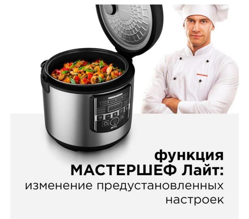 Мультиварка REDMOND Новый