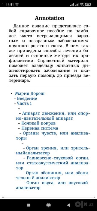 Мария Дорош Болезни крупного рогатого скота