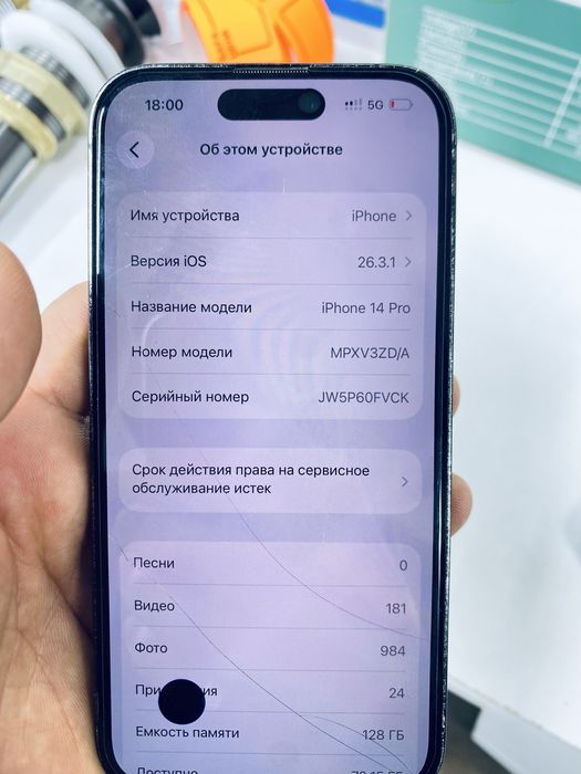 Айфон 14про………..