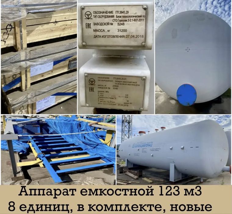 Аппарат емкостной 123 м3 под газ