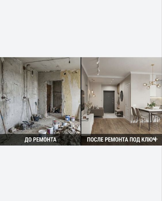 Ремонт под ключ квартир!
