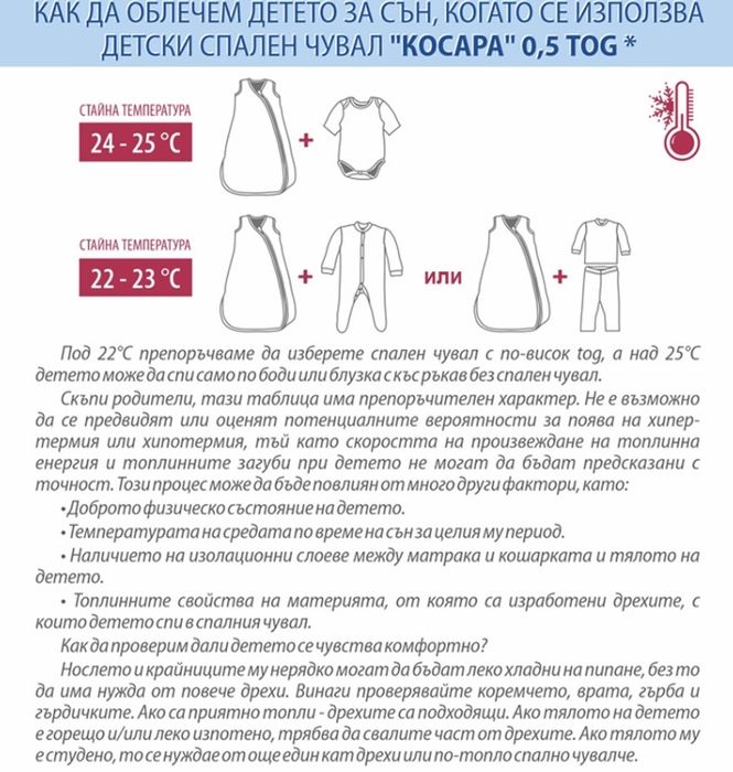 Бебешки спален чувал “Еднорози” - 0,5 tog