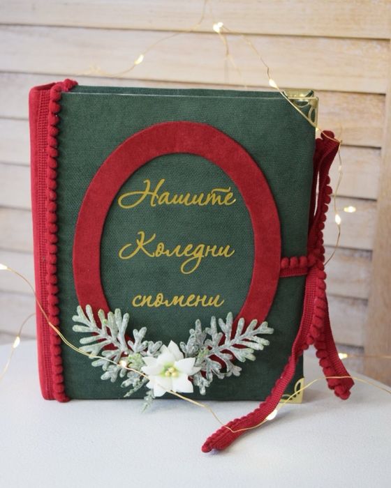 Коледно албумче за 100 снимки