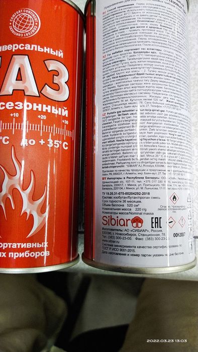 Газ баллончик для газовых горелок 220гр Газ универсальный всесезонный