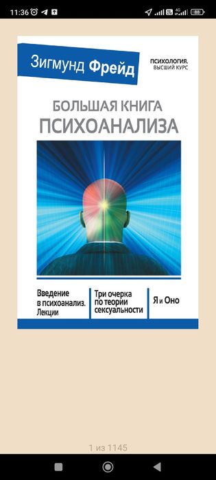 Зигмунд Фрейд книги