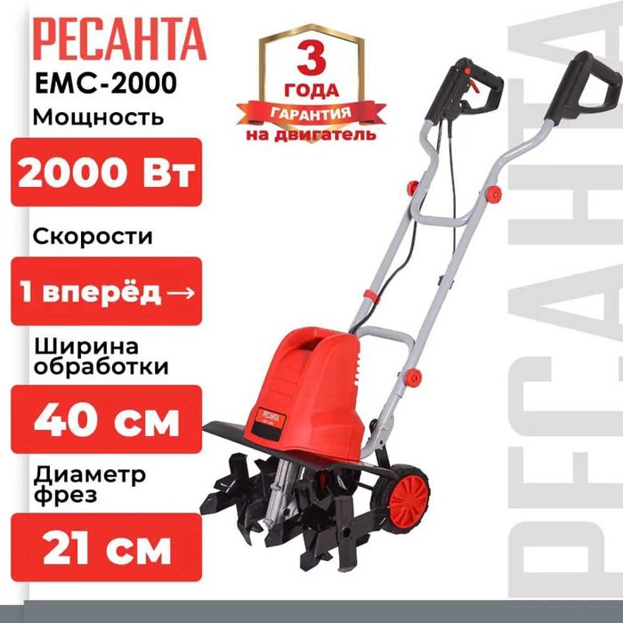 Электрический культиватор Ресанта ЕМС-2000