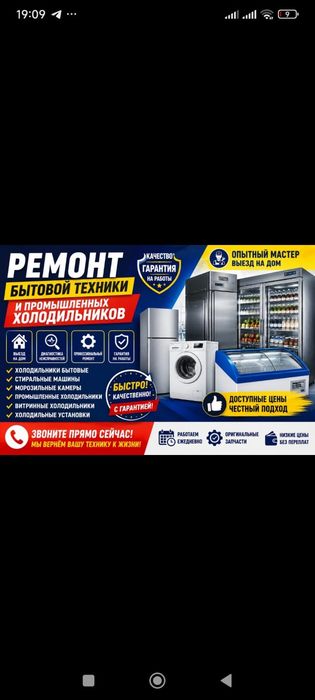 Ремонт бытовой техники