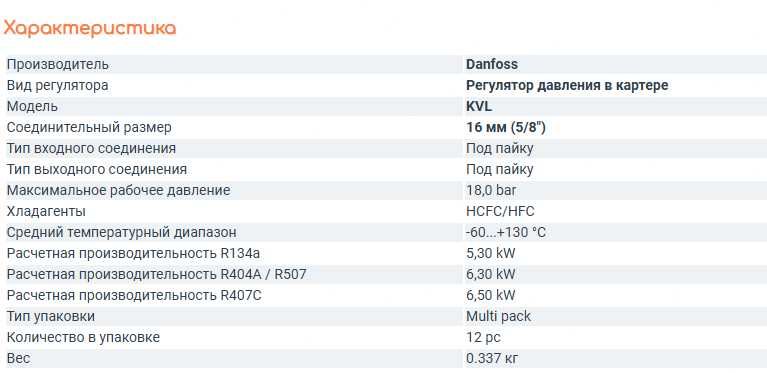 Новый Регулятор клапан давления в картере Danfoss KVL 15 Польша