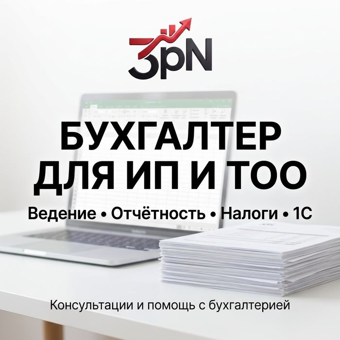 Бухгалтерские услуги