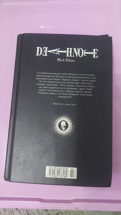 Манга Тетрадь смерти