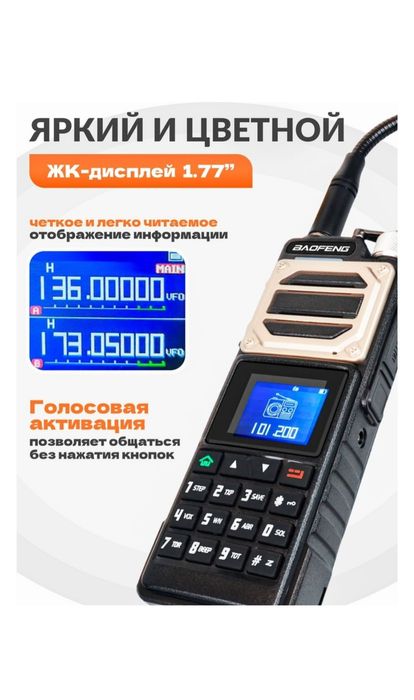 Радиостанция Baofeng