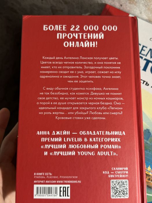 Поклонник Анна Джейн