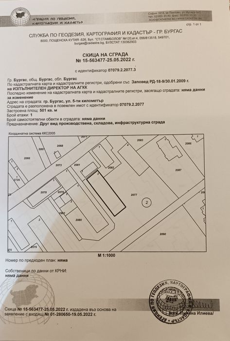 Продава се Парцел в Бургас, Изгрев - 8717 кв.м за 234 €/кв.м - Снимка #2