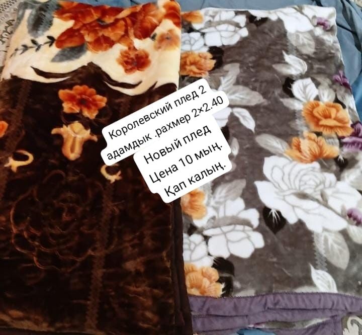 Сатылады осы заттар