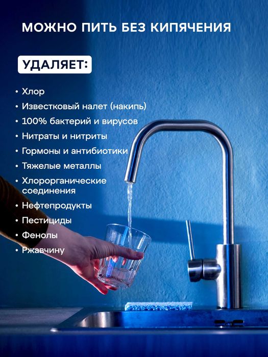 АКВАФОР Osmo Pro 100
