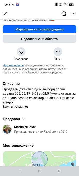 Джанти с гуми за Форд