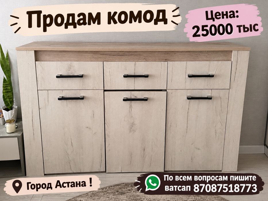 Продам комод в хорошем состоянии !