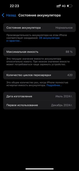 Айфон 15 88 емкость 128 гб