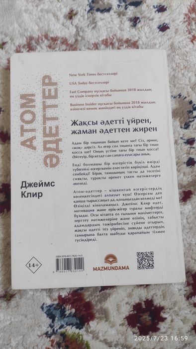 Атом әдеттер кітабы