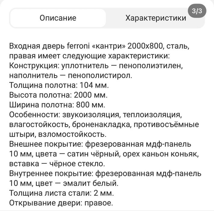 Продам новую дверь
