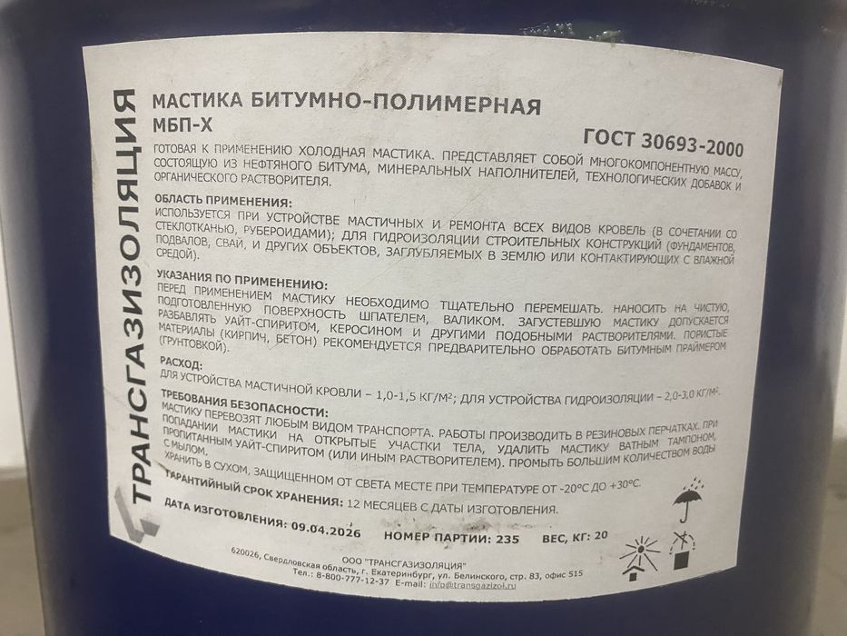 Продам мастику битумную - полимерную
