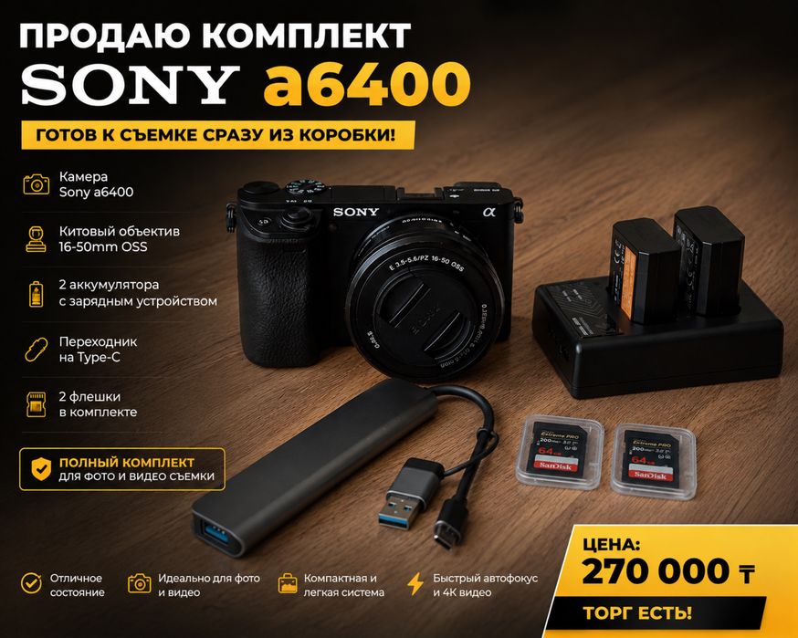 камера SONY a6400