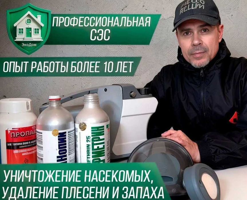 Уничтожение клопов тараканов блох Dezinfeksiya tarkan klapa kana klop