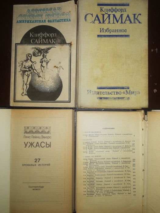 Фантастика различная.